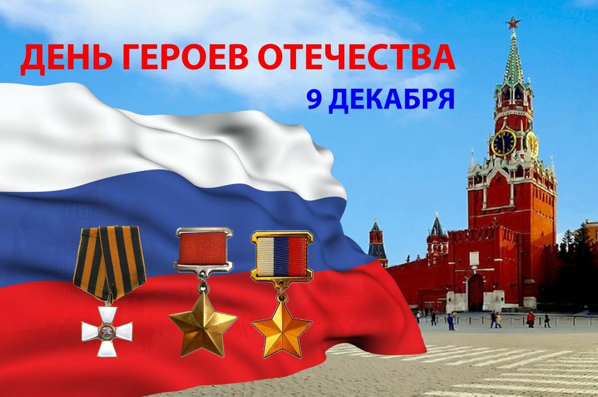 Итоги Викторины "ИХ ИМЕНАМИ СЛАВИТСЯ РОССИЯ"!!! 